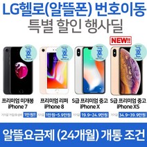 [궆폰]아이폰8 64GB 프리미엄 리퍼 풀박스/LG 헬로비전 번호이동/공시지원24개월약정, 골드/(공시지원)보편 6GB 100분
