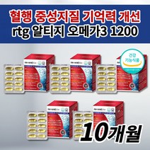 혈관에 좋은 피를 맑게하는 콜레스테롤 낮추는 음식 손 발 저림 증상 뇌 심장 다리 혈액순환 뇌 두뇌 건강 기억력 개선 좋아지는 영양제 식약청 식약처 인증 알티지 오메가3 60캡슐, 5개