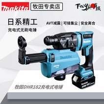 쁘레카 파괴함마드릴 앙카드릴 Makita 18V 충전식 리튬 전기 해머 DHR182 브러시리스 집진기 핸드 헬드 해머 드릴 3 공공 에너지 콘크리트 전기, [08] DHR182 4.0Ah 배터리 2개 및 충전