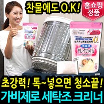 가비제로 세탁조 크리너 강력한 통돌이 드럼 세탁조클리너 세탁기 청소 세제, 24팩, 50g