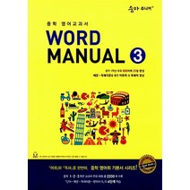 이룸이앤비 숨마주니어 워드메뉴얼 WORD MANUAL 3, 없음