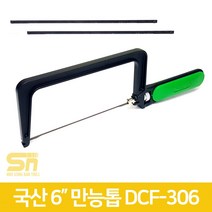 디앤지산업 국산 DCF-306 실톱 목공톱 쇠톱 곡선톱 요술톱 만능톱, 1개
