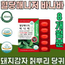 식약처 인증 식물성 바나바 잎 비타민 B 1 돼지감자 칡 당귀 모과 생강 계피 난소화성말토텍스트린 식후 헐당 상승 억제 에 도움줄수 있음 건강 기능 식품 영양 보충 제 파는곳 추천, 4