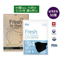 [식약처허가]새부리형 블랙마스크 국산 KF94 후레쉬에어 50매 대형(개별포장)에버프레쉬
