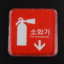 미니 사각 소화기 표지판 표시판 안내판 사인 간판 표찰 팻말 푯말, 아크릴 100x100