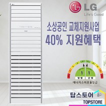 LG전자 PW052PT2SR 13평형 1등급 냉난방기 냉온풍기 기본설치포함 TS 소상공인 교체지원사업 40%지원혜택