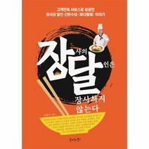 장사의 달인은 장사하지 않는다, 상품명