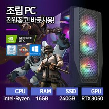 사무용 게이밍 조립PC 인텔 12세대 라이젠 디아블로 배그 오딘 데스크탑 컴퓨터본체 윈도우10, 09. 게이밍 E