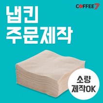 [주문제작-냅킨] 칵테일 냅킨 주문제작 인쇄냅킨 -3box 30 000매, 화이트, 블랙, 4cm미만