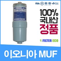 녹주 맥반석 NJ-7004 이온수기 필터 녹주수 이오니아 MUF 정품