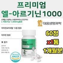 엘 아르기닌 아르지닌 비오틴 엽산 활력 비타민B 남성 전용 L아르기닌 L아르지닌 50대 60대 70대 남성 남자 아빠 아버지 선물 중년 장년 40대 추천