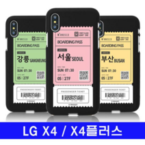 오너클랜 LG X4 X4플러스 여행티켓 cz컬러젤 X410 X415 케이스