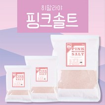 히말라야 핑크소금 (가는입자) 100% 순수 암염 핑크솔트, 2kg, 1개