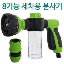 모비딕파워 [모비딕파워] 농업용호스 세차용품 분사건 미세분사건 세차건 물호스 다용도분사기, 아★ 삼정 8기능 세차용 분사기(세제통 장착) 분사건, [좋습니다]