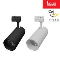 코스모스전기 LED원통 COB 기구 레일용 일체형 10W 20W 30W, 1번 롱LED COB 원통 10W, 화이트, 전구색(노란빛)