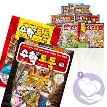 수학도둑 수학동화 1-73 74 75 76 77 78 79 80 81 82 83 84 85 86 87 88 학습만화 책, 기본편 01-30 수학도둑 29