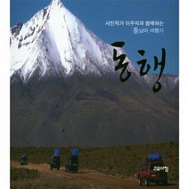 동행 중남미여행기 사진작가 이우석과 함께하는, 상품명