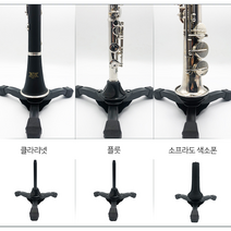 이에스피 플룻 클라리넷 소프라노 색소폰 스탠드, 검정