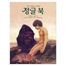 정글 북, 보물창고