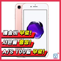 애플 아이폰7 32G 128G 휴대폰 중고폰 3사호환 무약정, 랜덤빠른배송, 아이폰7 128G A등급
