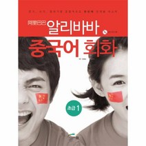 이노플리아 알리바바 중국어 회화 초급 1 CD포함, One color | One Size@1