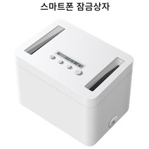 스마트폰 패드 태블릿 금연 리모컨 잠금상자 금욕상자 사용제한, 1개