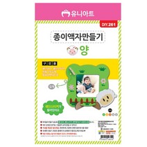 [han1] 액자_(양)_종이_만들기_(DIY.261) 3A45