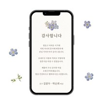 모바일감사장 결혼식 답례장 답례문자 7호, 신부