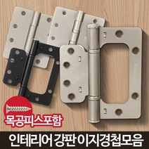 문틀문경첩 꺽쇠 인테리어문시공 대문도어 방문경첩 분체도장 도금 목문용피스포함, ANGE-4040 VN 5너킅 3P