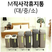 문일 직사각 스윙 휴지통 10리터 20리터 종량제 쓰레기통, 소, 차콜