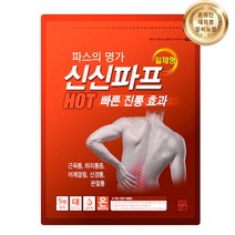 신신파프 핫파스 일체형 25매/50매, 1SET, 25매입
