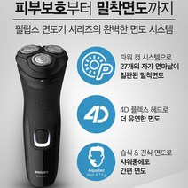 필립스 전기면도기 S1232 4D플렉스헤드 습식 건식 샤워중 면도