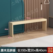 통원목벤치의자 신발장우드벤치 베드벤치 소파벤치, 길이150너비20높이40(이음새없는통나무)