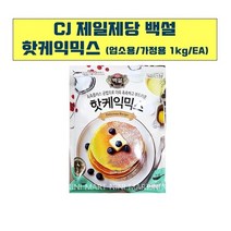 [더착한푸드]핫케익믹스(백설 1K) 식자재마트 대용량 업소용 가루 베이킹 제과 제빵 머핀 빵 업소용 베이커리