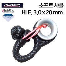 [롭십] 소프트 샤클 HLE 3.0 x 20mm 블랙 윈치 다이니마 로프