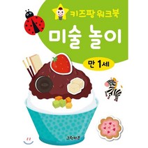 키즈팡 워크북 만 1세 미술놀이, 그린키즈