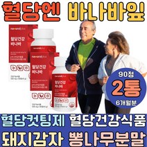 혈당 엔 고약사 슈퍼 바나바 잎 컷팅제 정제 건강식품 비타민 B1 B2 B6 B12 나이아신 코로솔산 발란스 릴리프 유도제 저감제 개선 매니저 보조제 공복 저당 당질 슈가 돼지감자