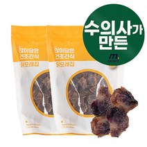 마이베프 많이담은 강아지 건조간식 300g, 닭모래집, 2개