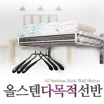 집안정리정돈 올스텐 특허 다목적선반 행거 수납 B형800 벽선반 빨래건조대 집정리노하우, 상세페이지상품출고[2]_ws, 1