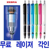 제브라 델가드 샤프 0.5mm 무료 레이져 각인, 0.5 라이트그린, 각인 O