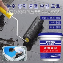 POZEAL 누수 방지 균열 수선 도료 수성탄성 방수도료 누수 방수접착제방수제 신개발 하이브리드 세라믹 방수액 수성 침투방수제, 화이트