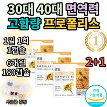 광동 생활 건강 식약처 식약청 인증 인정 천연 프로 플로 폴리 폴리스 플리스 추출물 아연 셀레늄 플라보노이드 캡슐 영양제 고함량 고용량 만성 몸 속 몸에 염증 항산화 부모님 선물, 3박스 6개월