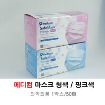 의약외품 수술용 의료용 덴탈마스크 메디컴 식약청허가(메디콤) 50매/1box, 청색(BLUE)