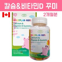 어린이비타민 비타민꾸미 아연 비타민젤리 성장기영양제 키즈 유아 비타민CD 칼슘 씹어먹는 비타민구미 츄어블 캐나다직수입, Wpffltm, dDlem_feR02