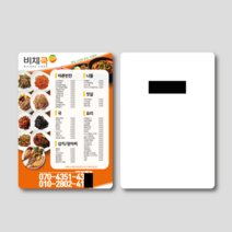 수니스파파 종이자석전단지, 5000매, 8x9