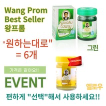 Wang Prom Best Seller 마사지 크림 그린/옐로우 50g 마음대로 6가지, 그린5개+옐로우1개