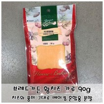 베이킹용 치즈 혼합분말 브레드가든 황치즈 가루 90g