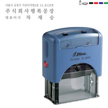 PAGO 주소방 주소스탬프 도장 주문 제작 봉투용명판 봉투스템프, 검정