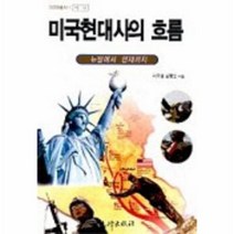 이노플리아 미국현대사의흐름 11 미국학총서, One color | One Size@1