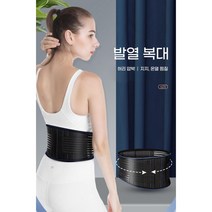 발열복대 복부 온열찜질 허리보호대 아빠생일선물, XL
